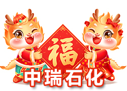 【貴州中瑞石化肥業(yè)】恭祝全國經(jīng)銷商朋友們龍年行大運，龍騰瑞氣，燕舞春風！